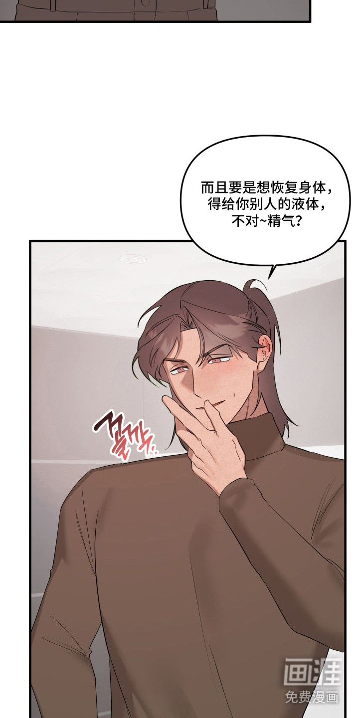 临时魅魔 第10话 第7页