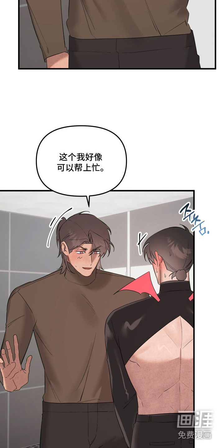 临时魅魔 第10话 第8页