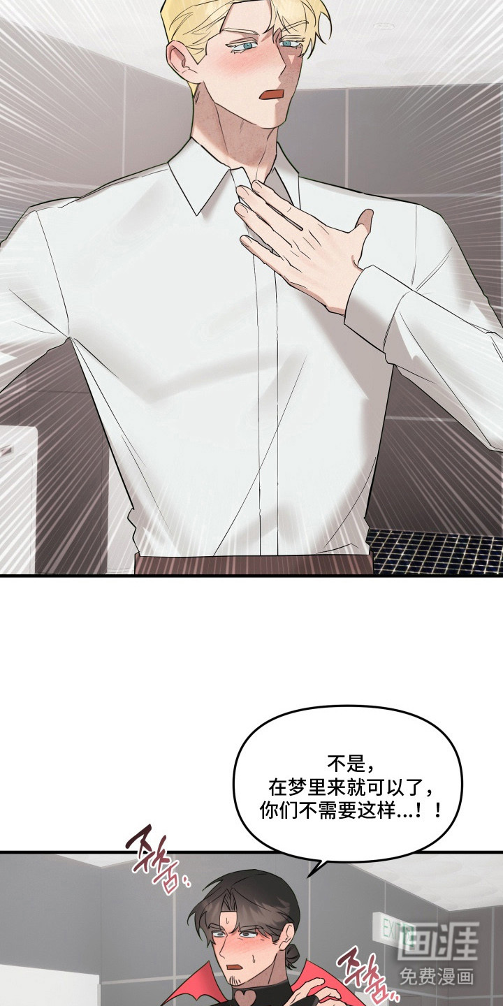 临时魅魔 第10话 第10页