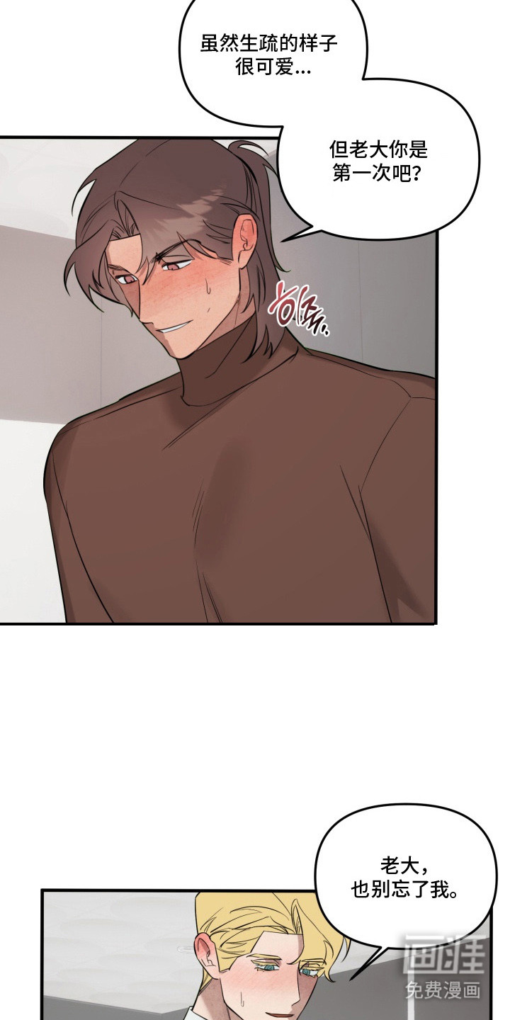 临时魅魔 第10话 第18页