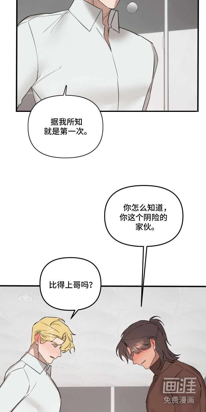 临时魅魔 第10话 第19页