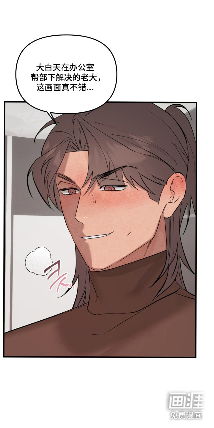 临时魅魔 第11话 第0页