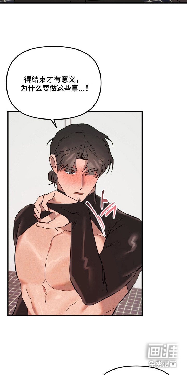 临时魅魔 第11话 第2页