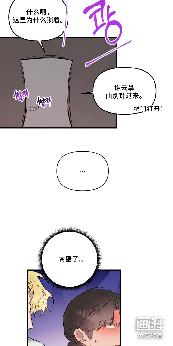 临时魅魔 第11话 第9页