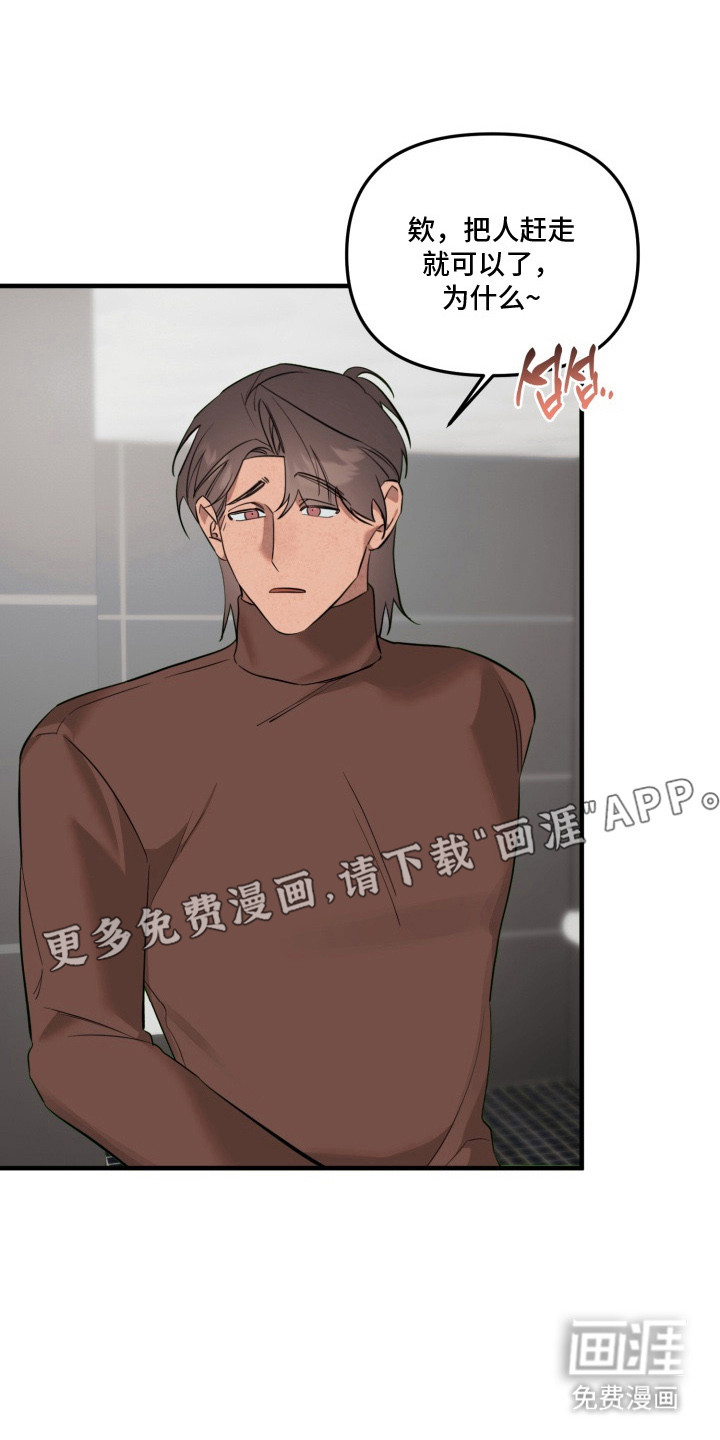 临时魅魔 第11话 第12页