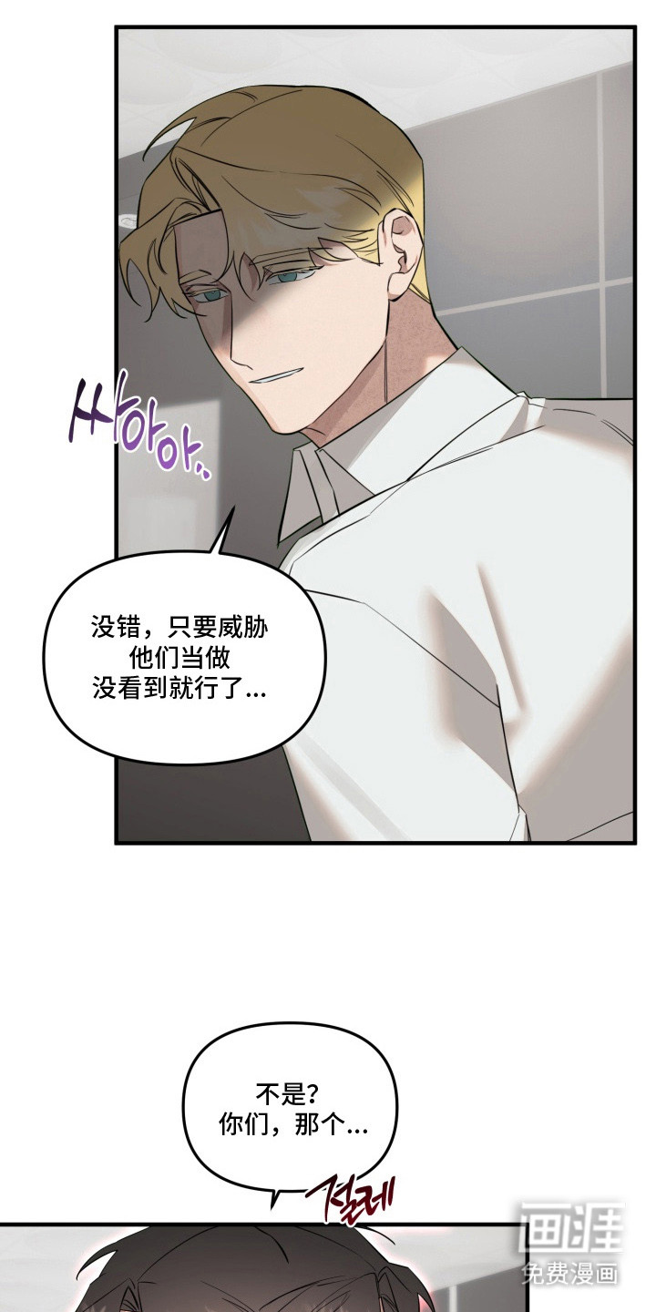 临时魅魔 第11话 第13页