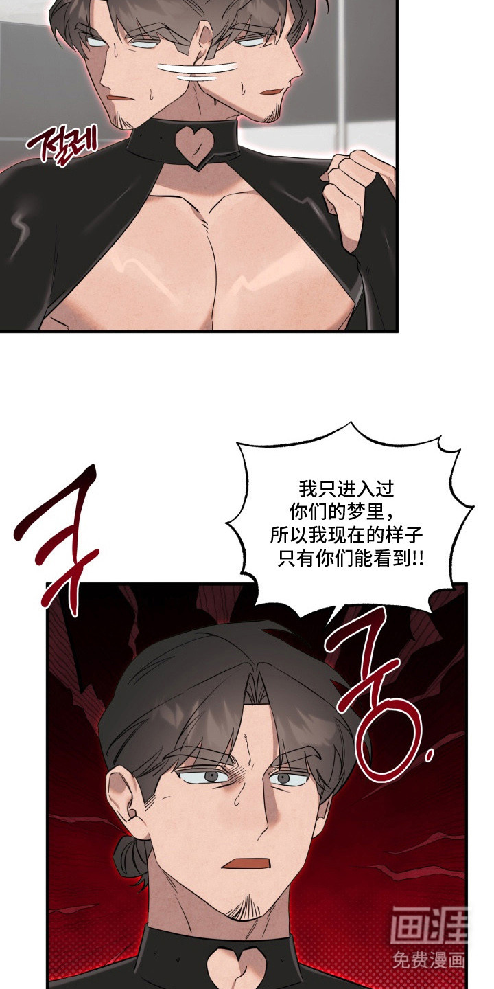 临时魅魔 第11话 第14页