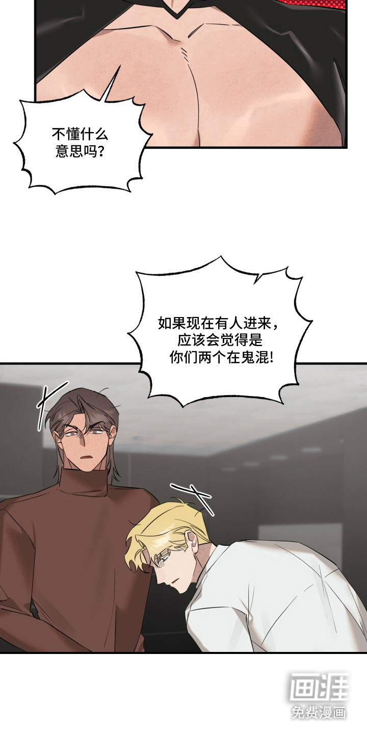 临时魅魔 第11话 第15页