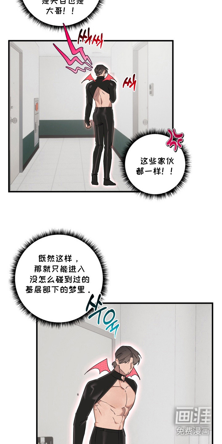 临时魅魔 第11话 第18页