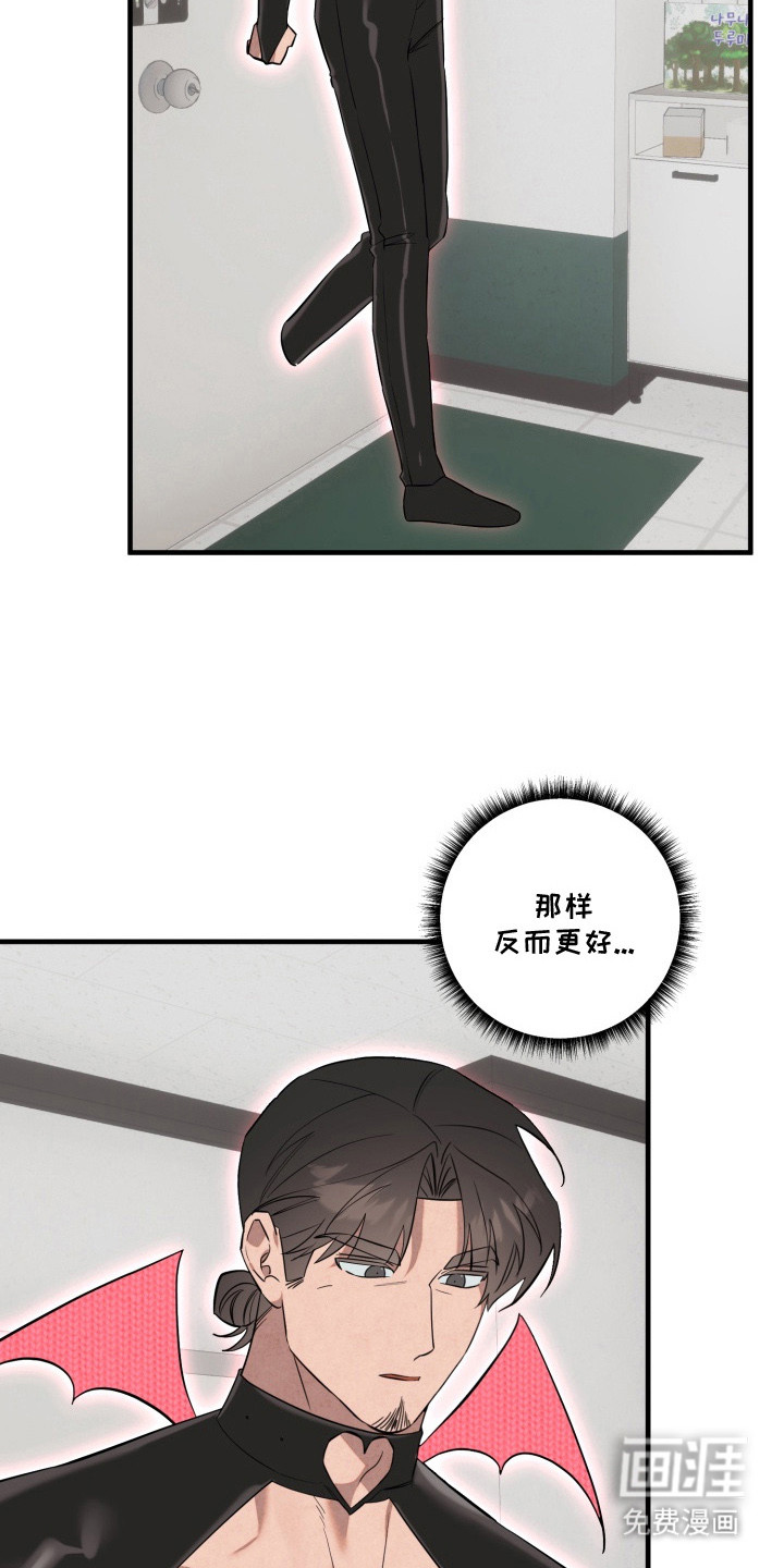 临时魅魔 第11话 第19页