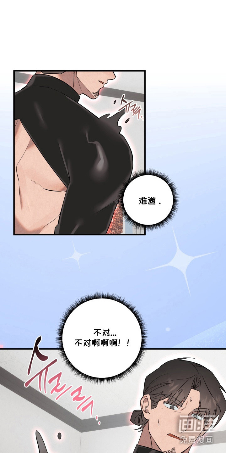 临时魅魔 第12话 第0页