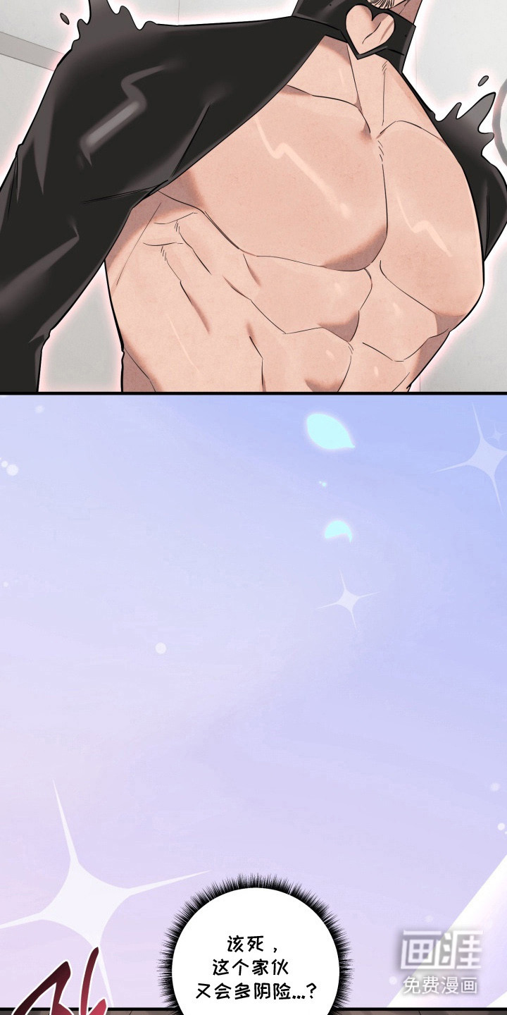 临时魅魔 第12话 第1页