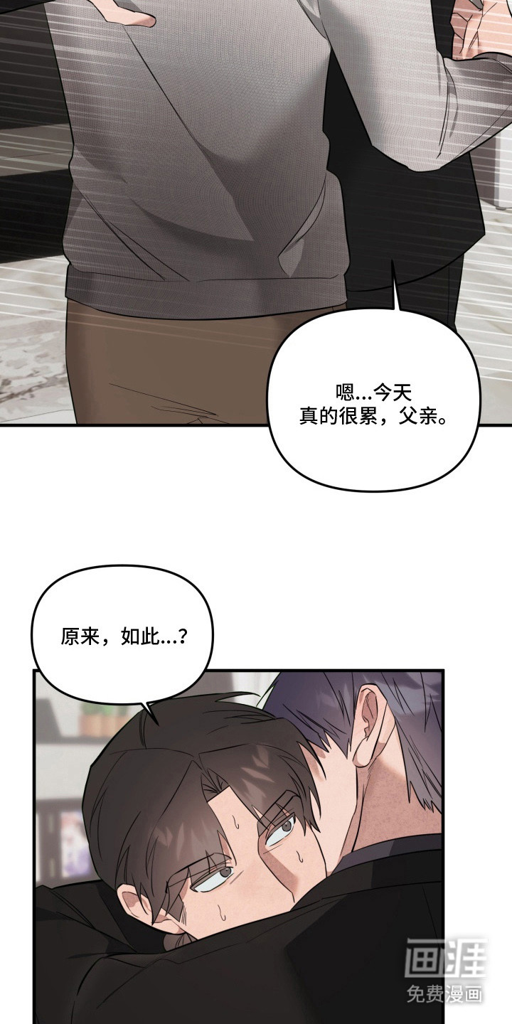 临时魅魔 第12话 第7页