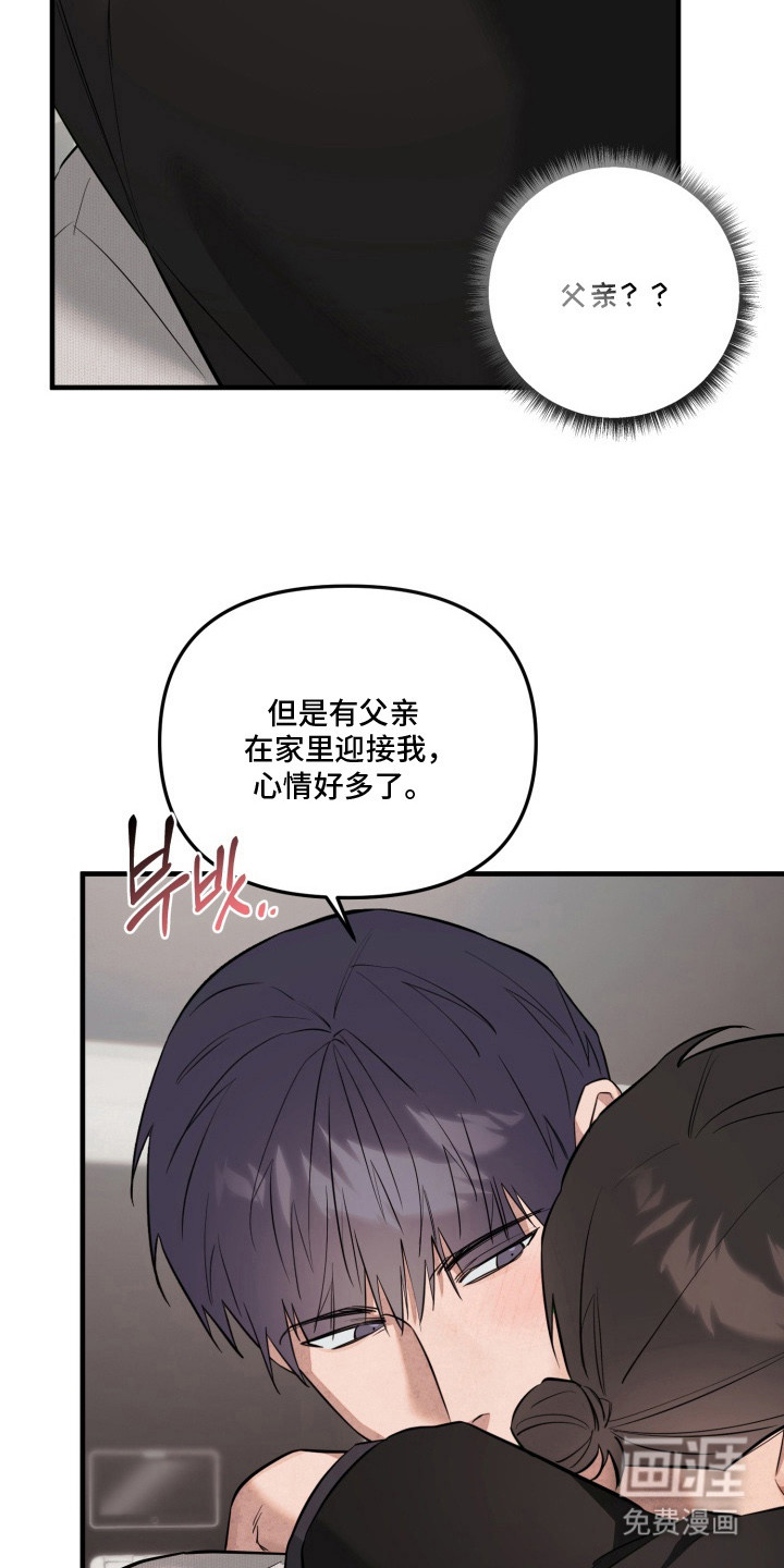 临时魅魔 第12话 第8页