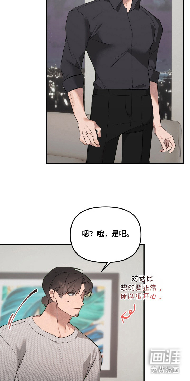 临时魅魔 第12话 第13页