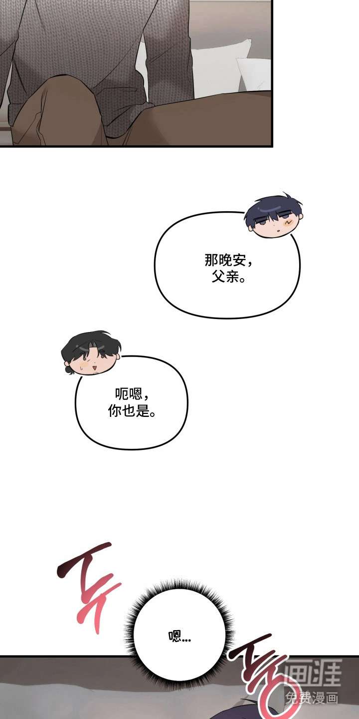 临时魅魔 第12话 第14页