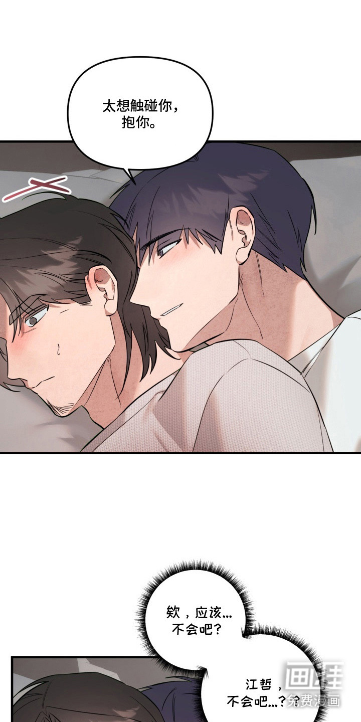 临时魅魔 第13话 第0页