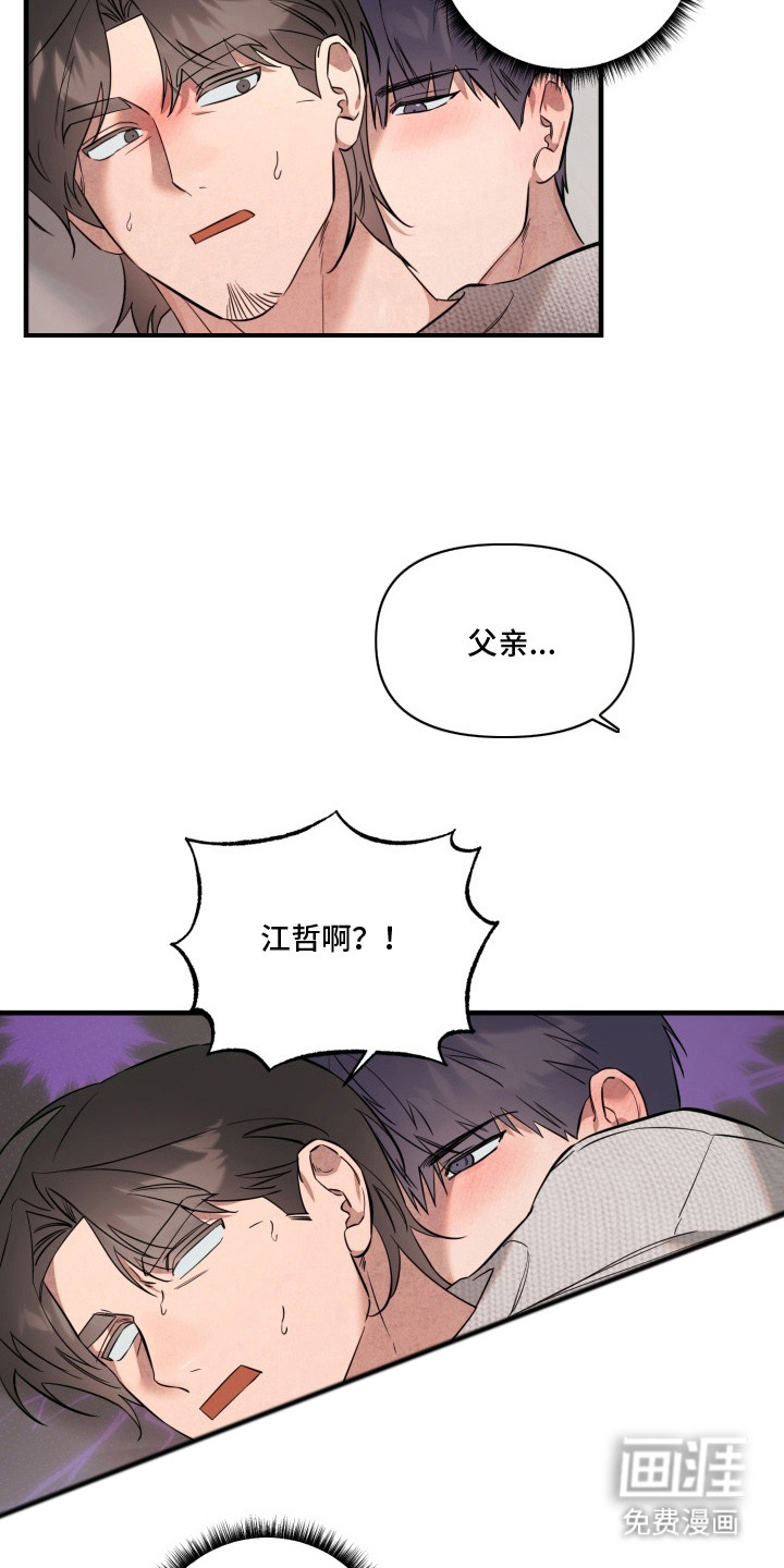 临时魅魔 第13话 第1页