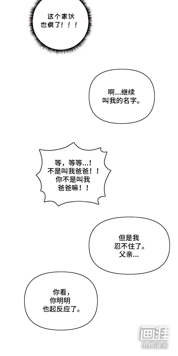 临时魅魔 第13话 第2页