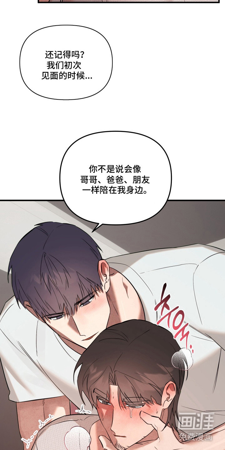 临时魅魔 第13话 第6页