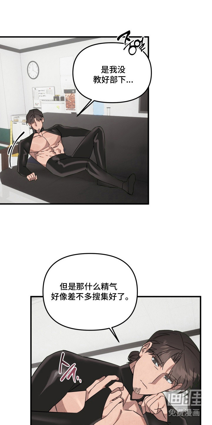 临时魅魔 第13话 第16页