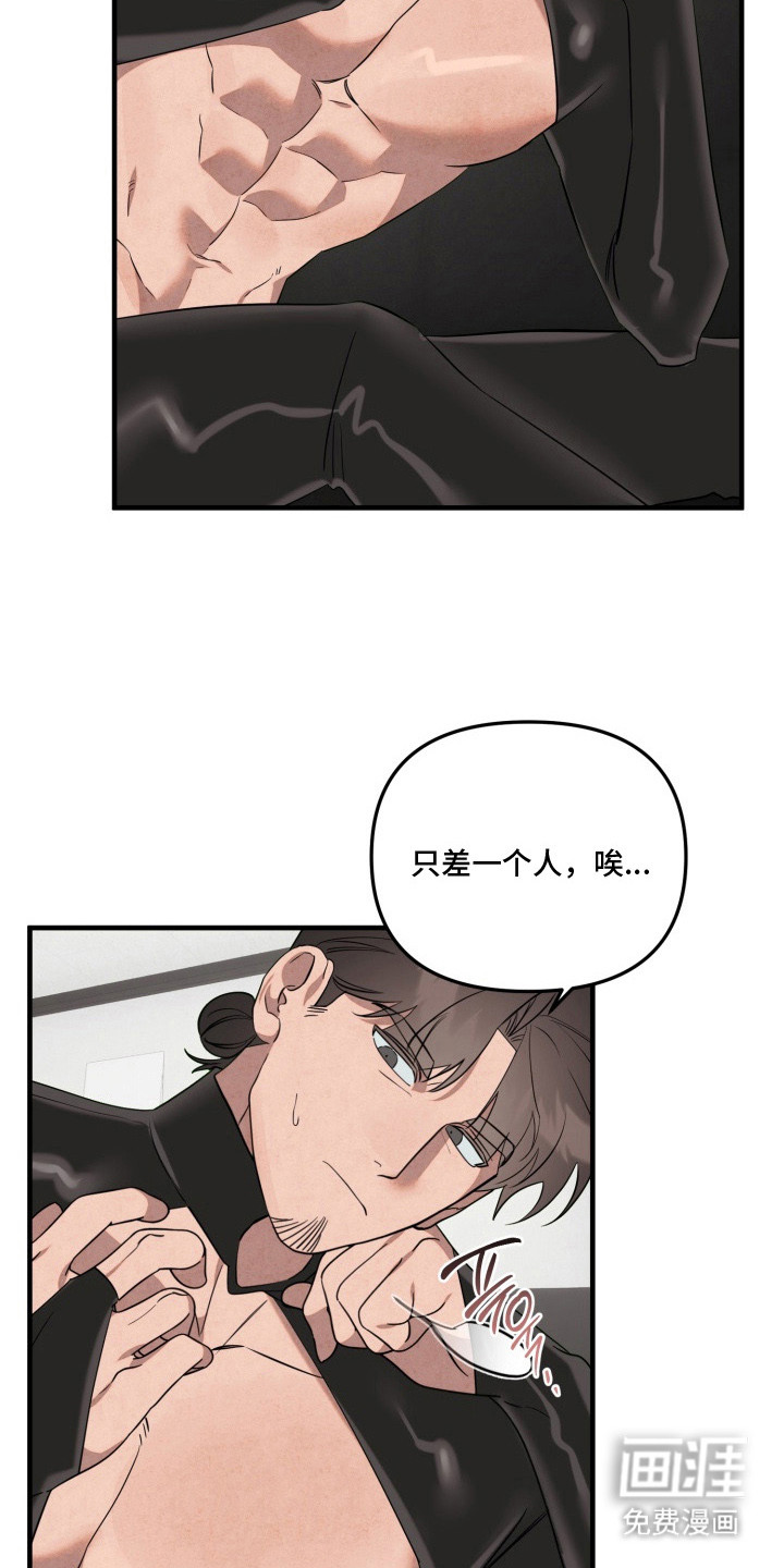 临时魅魔 第13话 第17页