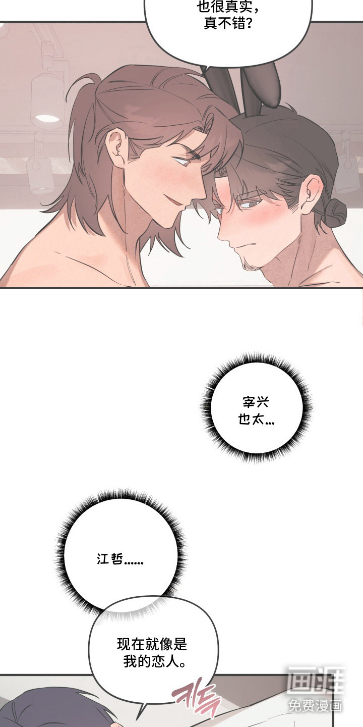 临时魅魔 第14话 第2页