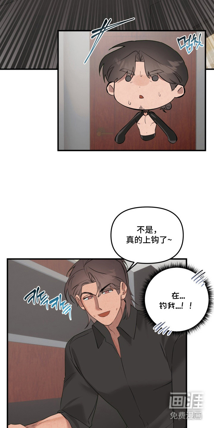 临时魅魔 第14话 第12页