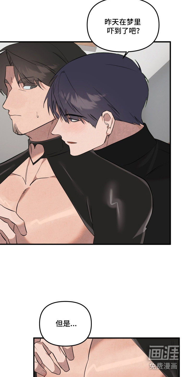 临时魅魔 第14话 第16页