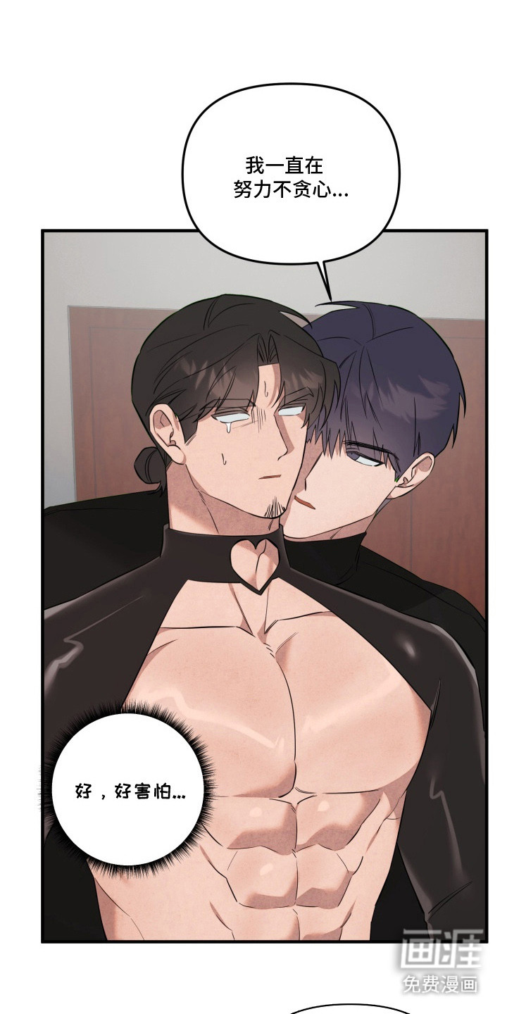 临时魅魔 第15话 第0页