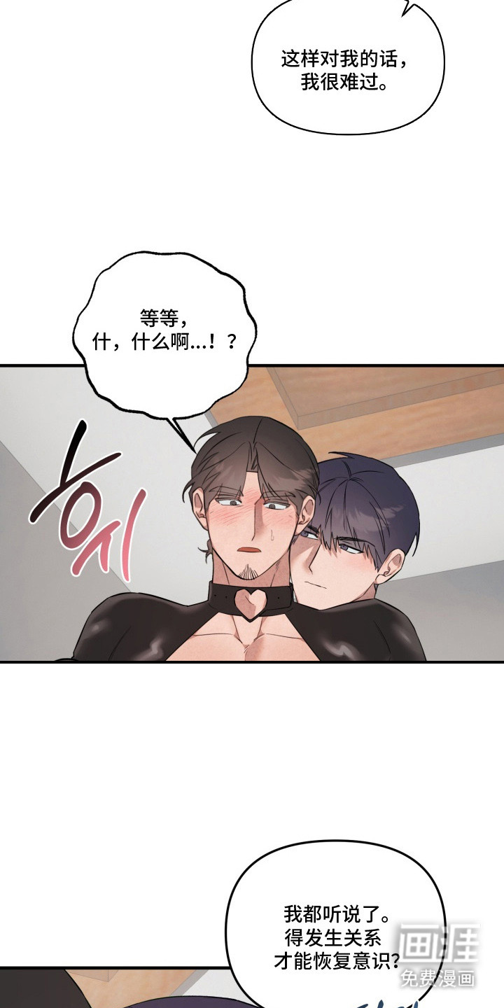 临时魅魔 第15话 第1页