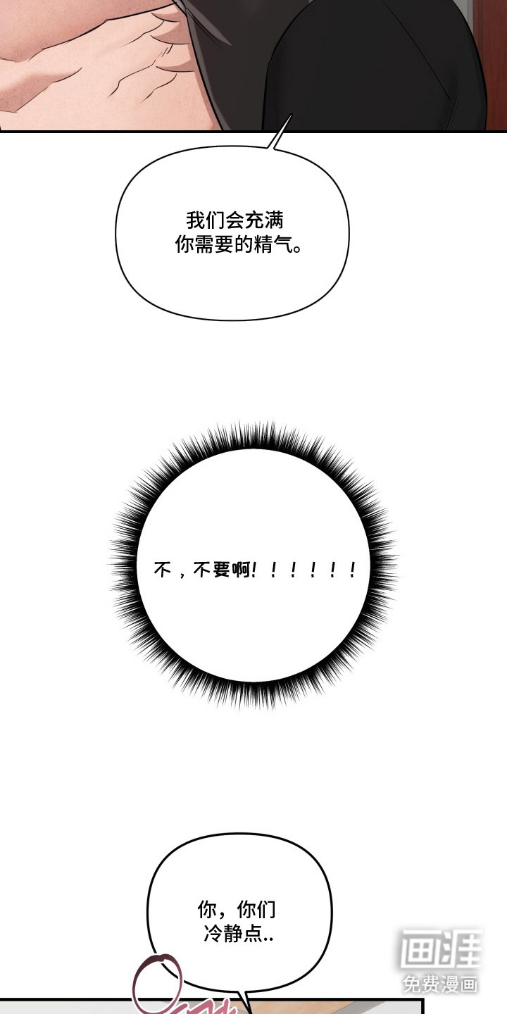 临时魅魔 第15话 第6页