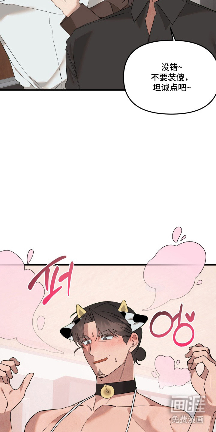 临时魅魔 第15话 第8页