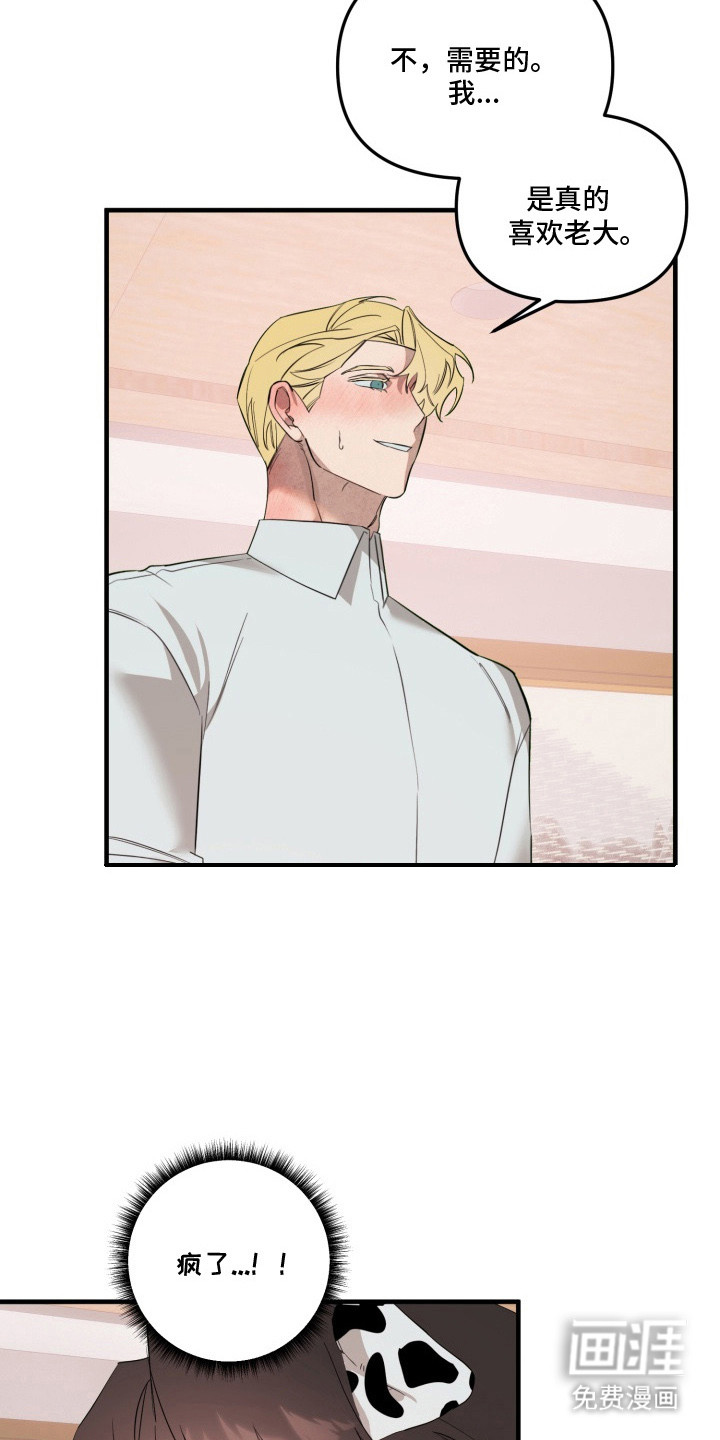 临时魅魔 第15话 第12页