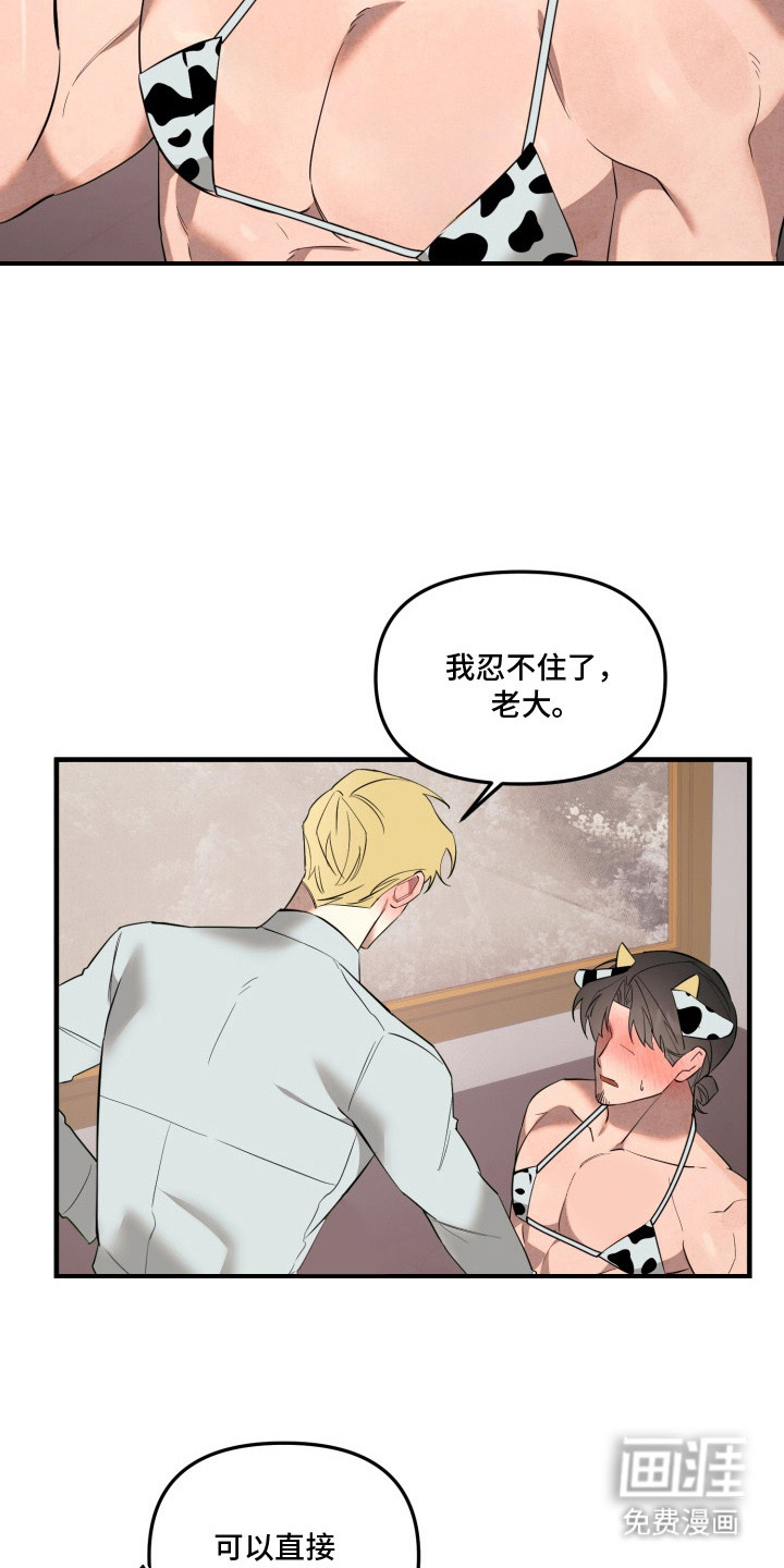 临时魅魔 第15话 第16页