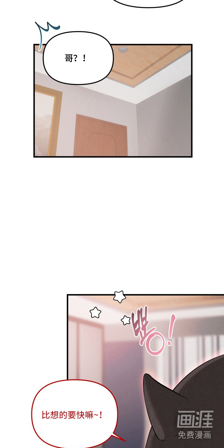 临时魅魔 第16话 第8页