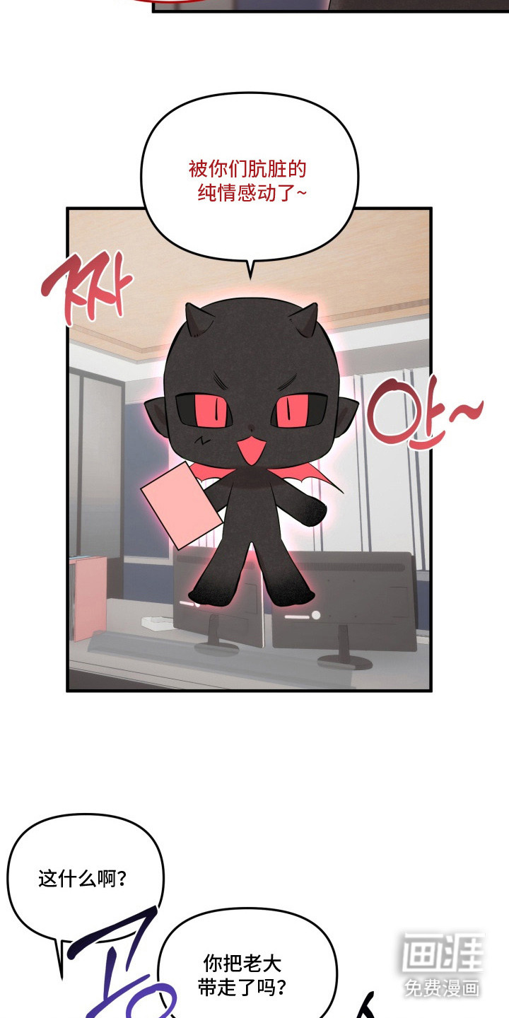 临时魅魔 第16话 第9页