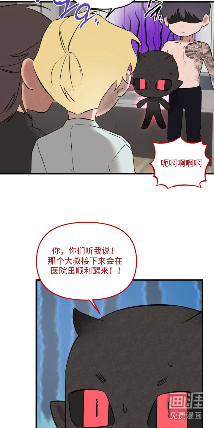 临时魅魔 第16话 第10页