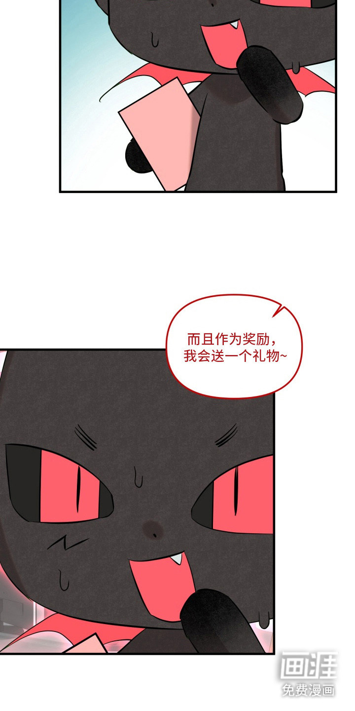 临时魅魔 第16话 第11页