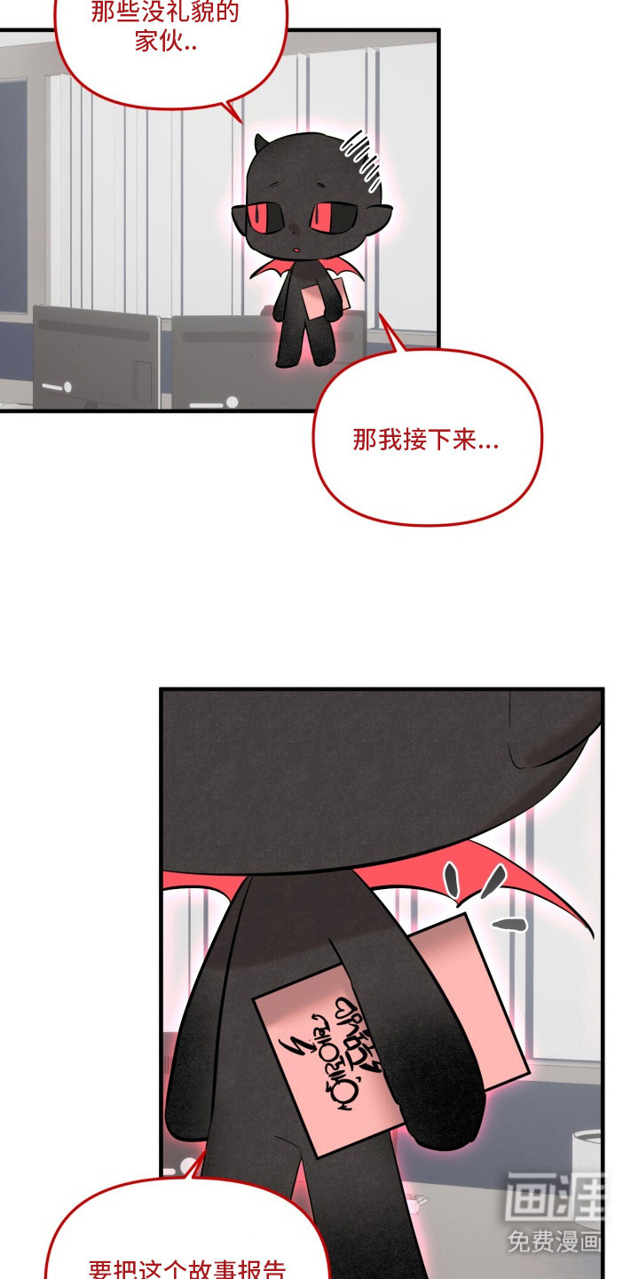 临时魅魔 第16话 第13页