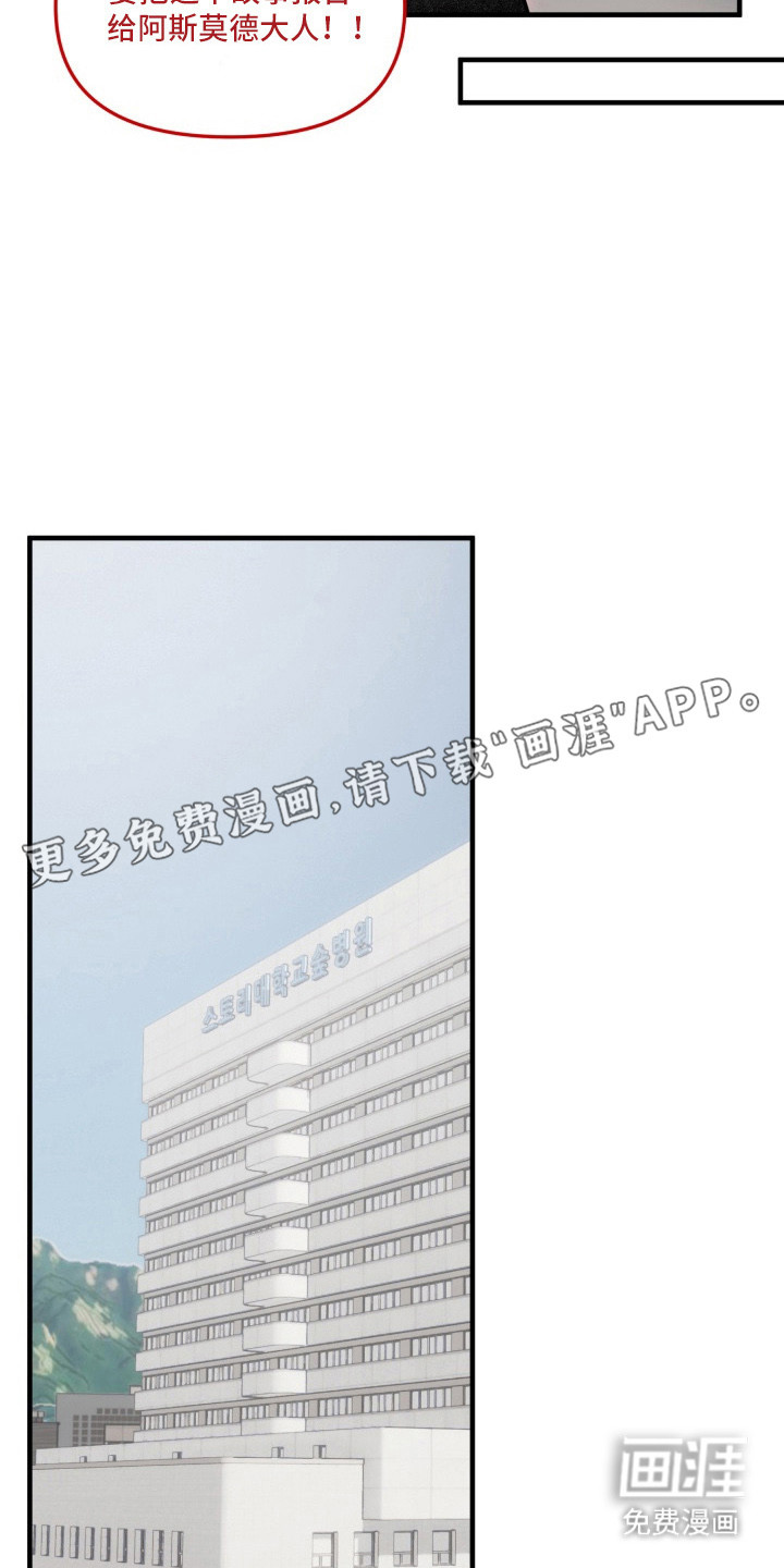 临时魅魔 第16话 第14页