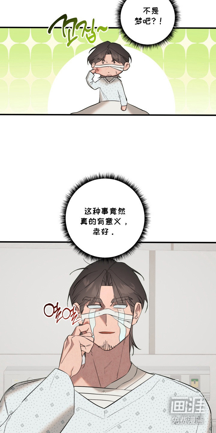 临时魅魔 第17话 第2页