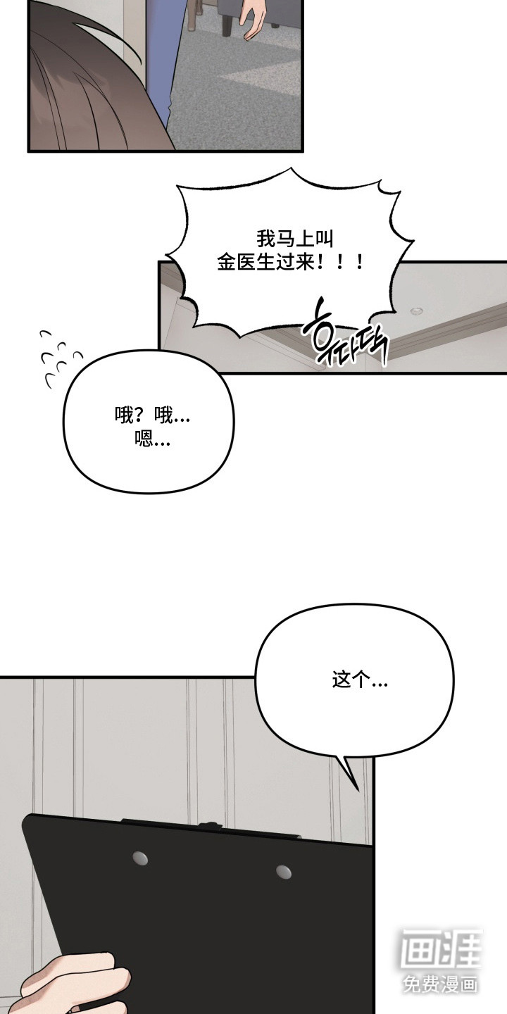 临时魅魔 第17话 第4页