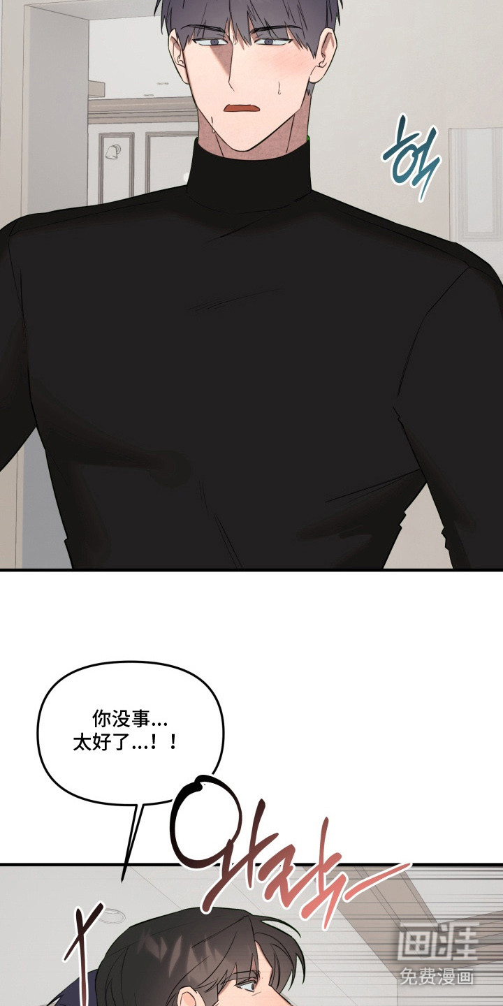 临时魅魔 第17话 第12页