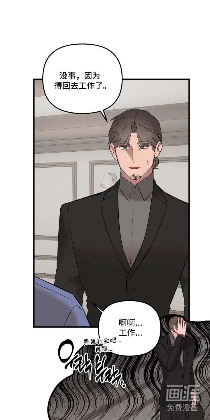 临时魅魔 第17话 第16页