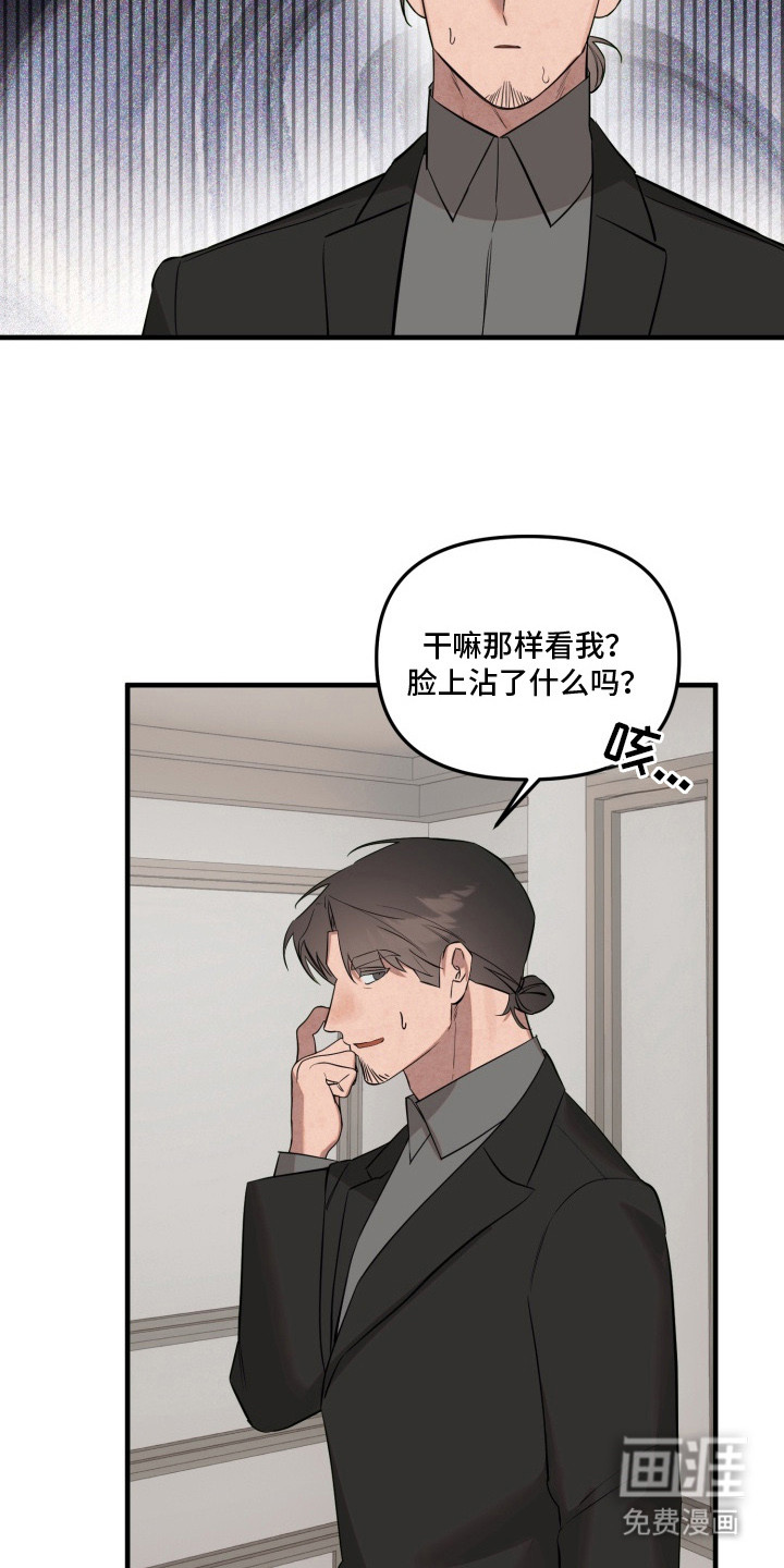 临时魅魔 第17话 第19页