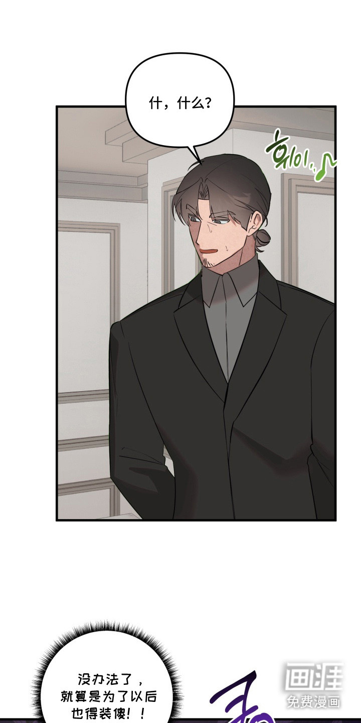 临时魅魔 第17话 第21页