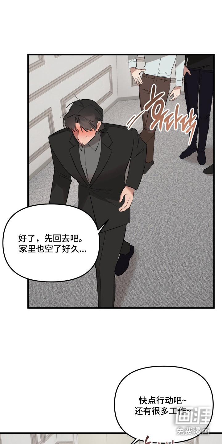 临时魅魔 第18话 第1页