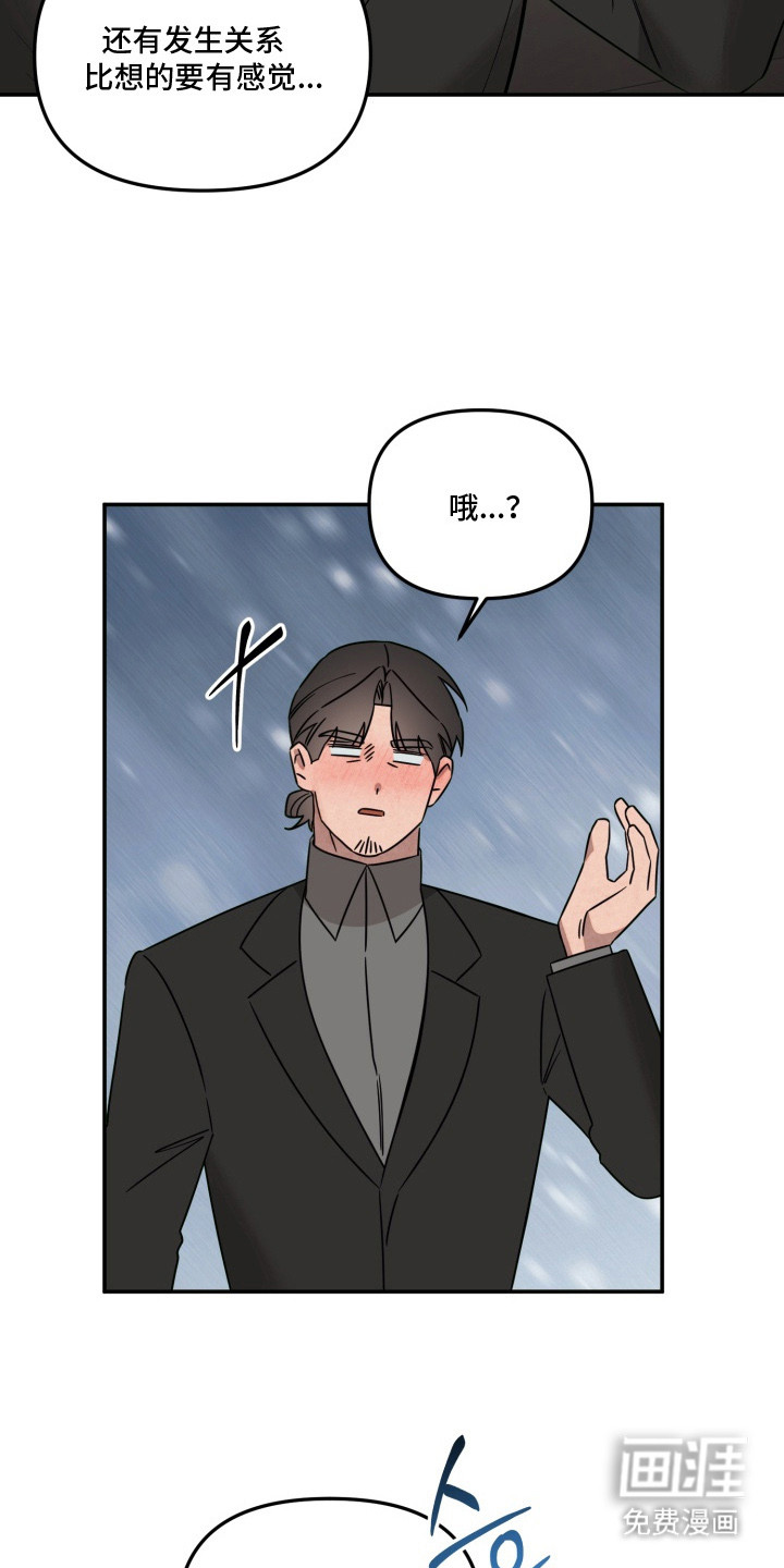 临时魅魔 第18话 第11页