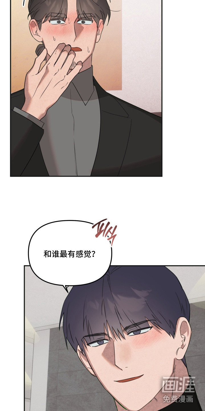 临时魅魔 第18话 第13页